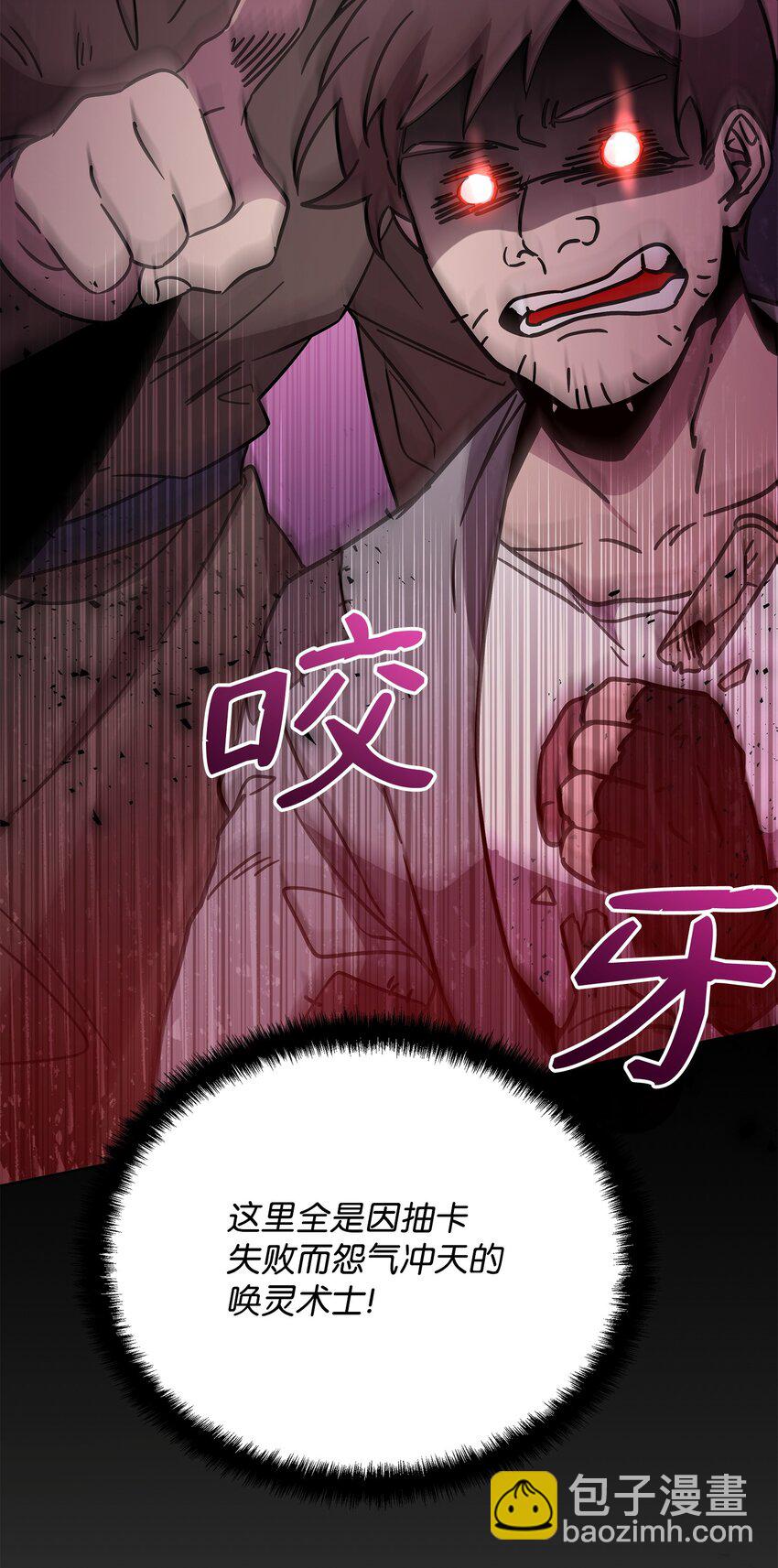 《召唤美男英雄的代价》40 城内奔逃 第45页