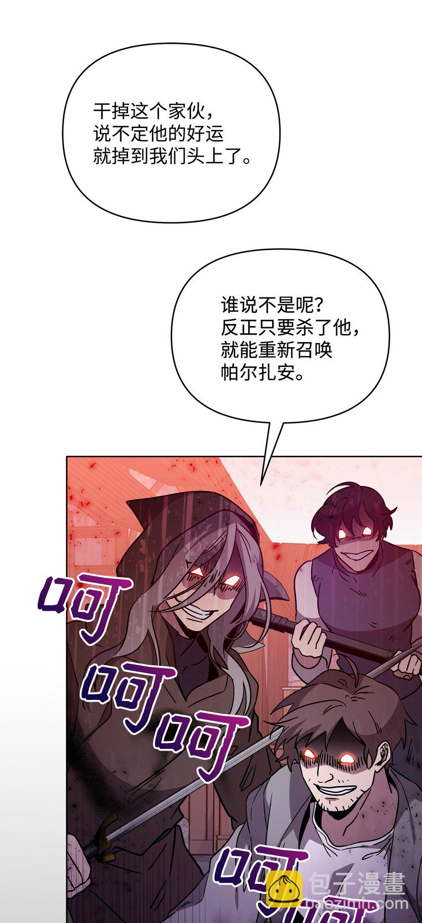 《召唤美男英雄的代价》40 城内奔逃 第48页
