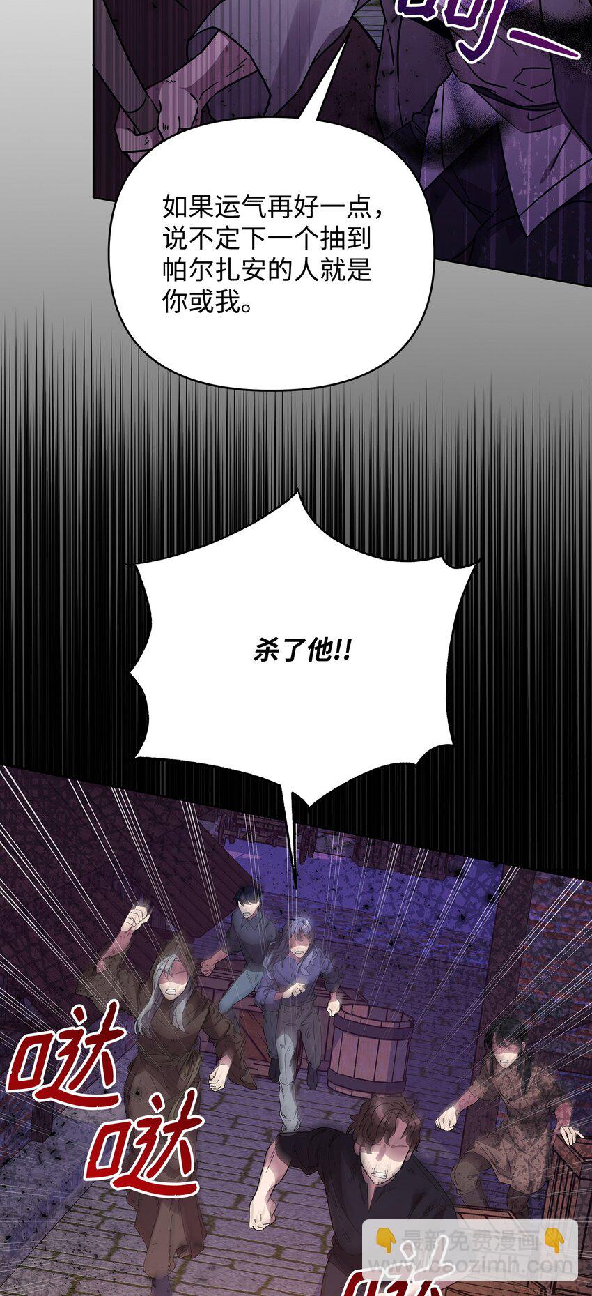 《召唤美男英雄的代价》40 城内奔逃 第49页