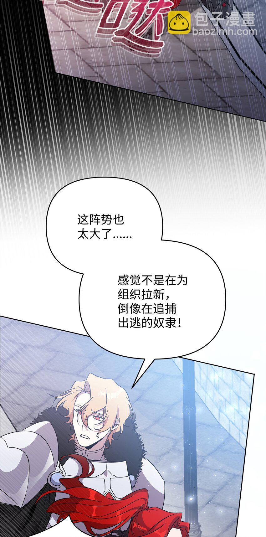 《召唤美男英雄的代价》40 城内奔逃 第6页