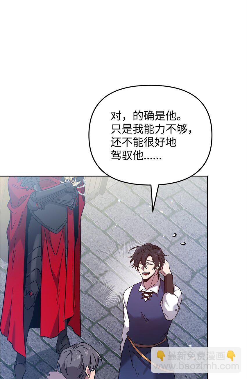 《召唤美男英雄的代价》41 演绎法推论 第13页
