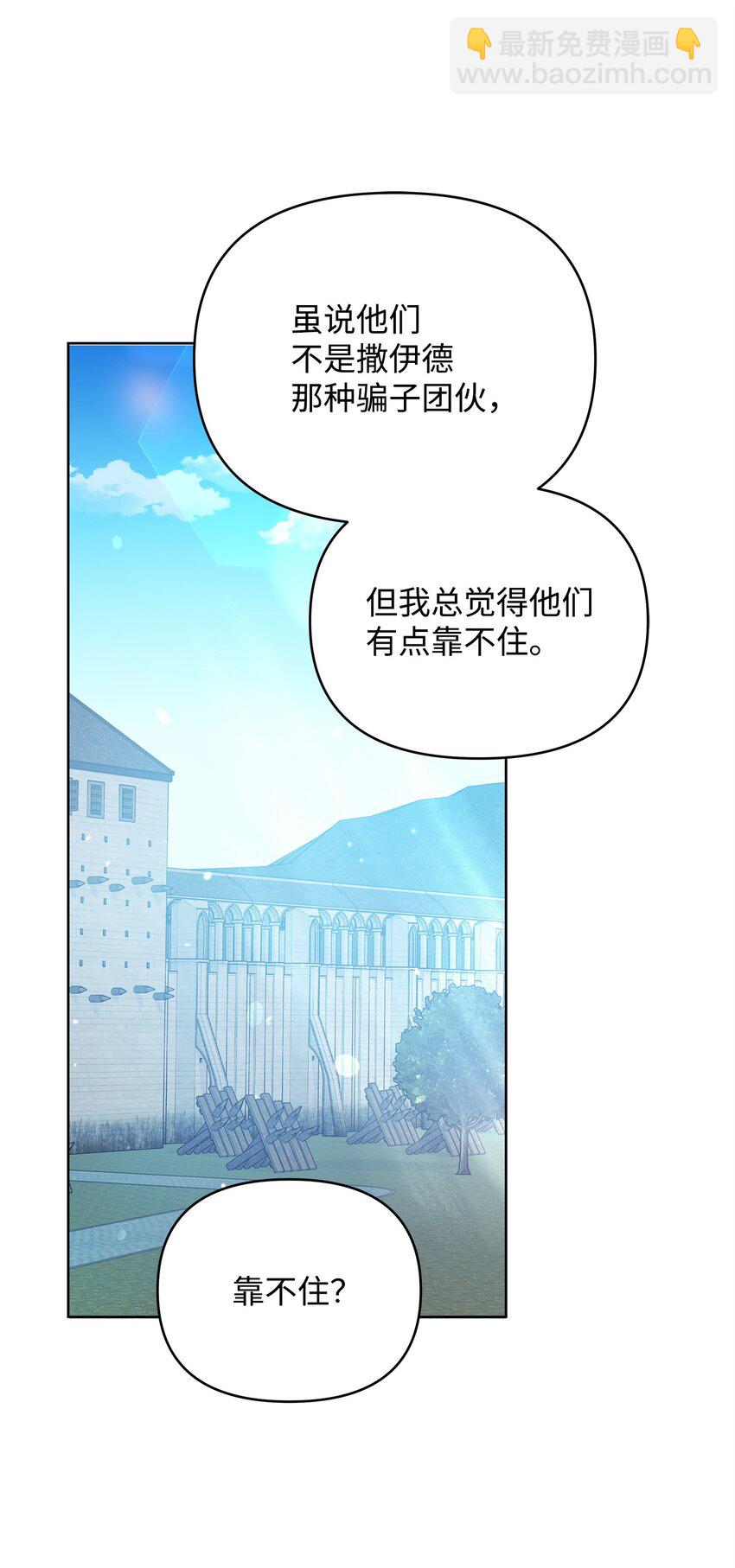 《召唤美男英雄的代价》42 前往遗址 第10页