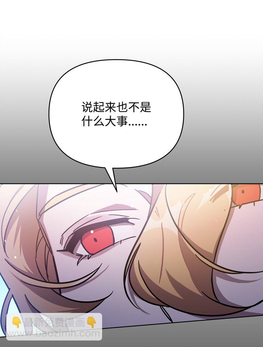 《召唤美男英雄的代价》42 前往遗址 第11页