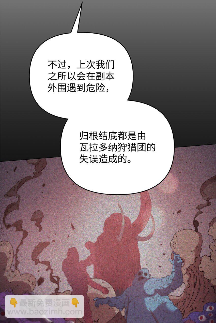 《召唤美男英雄的代价》42 前往遗址 第12页