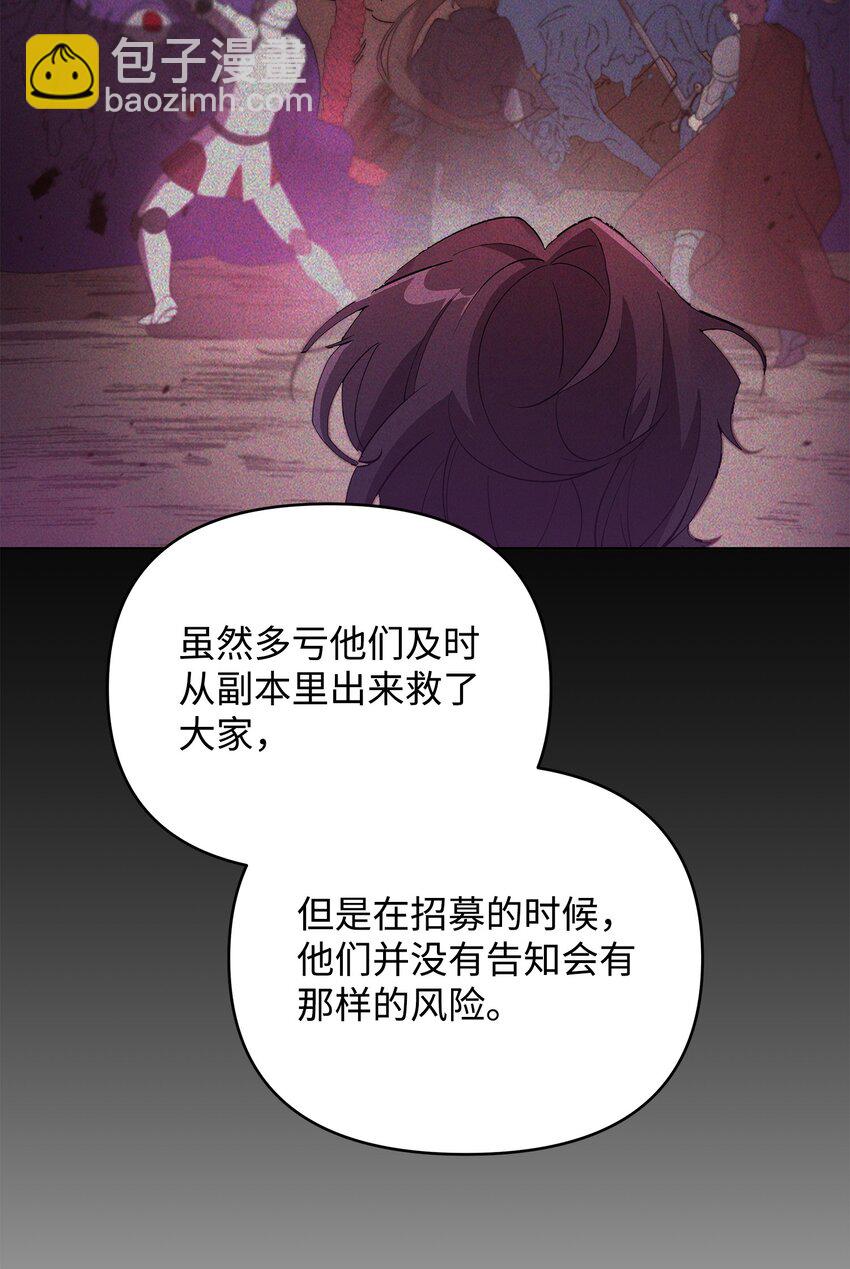《召唤美男英雄的代价》42 前往遗址 第13页