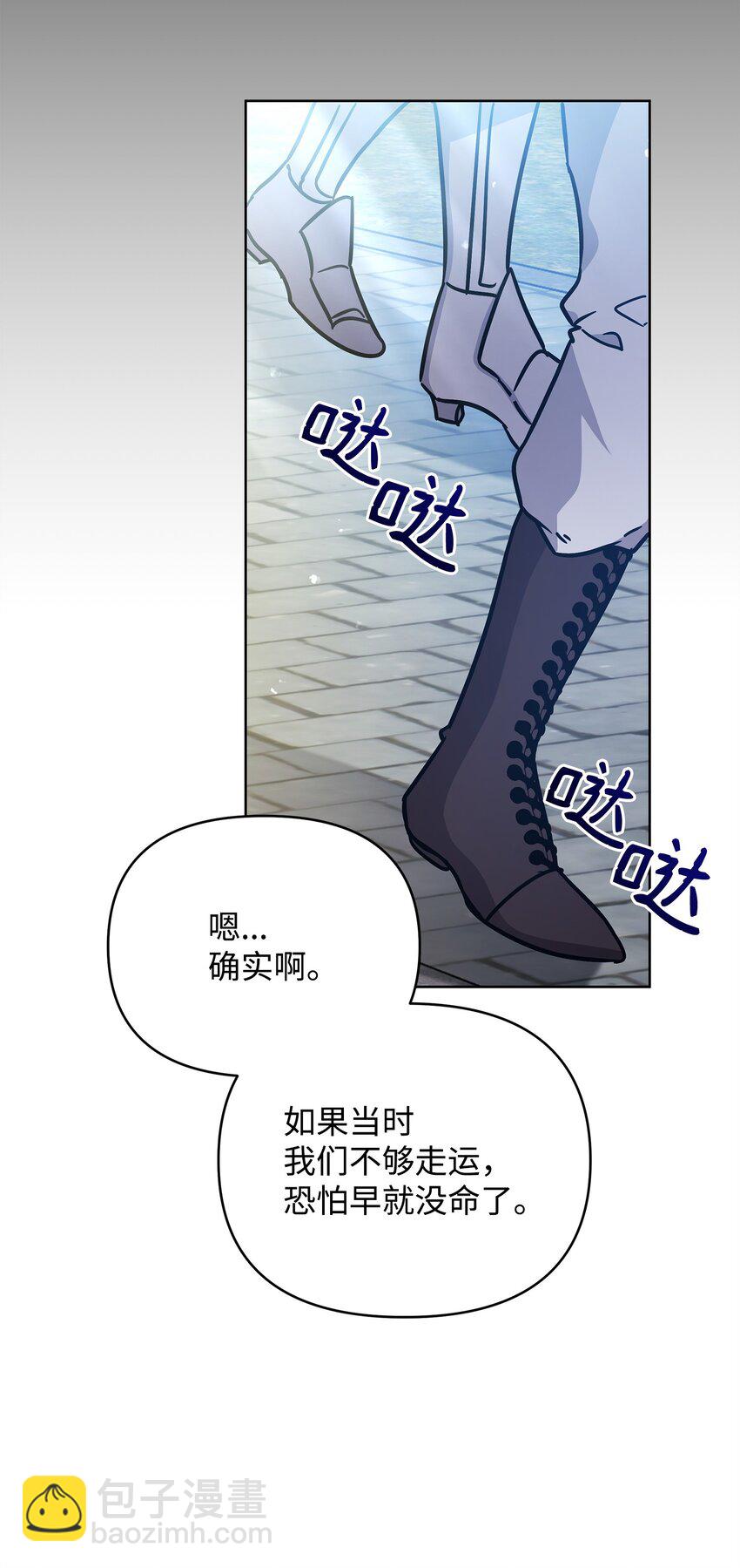 《召唤美男英雄的代价》42 前往遗址 第14页