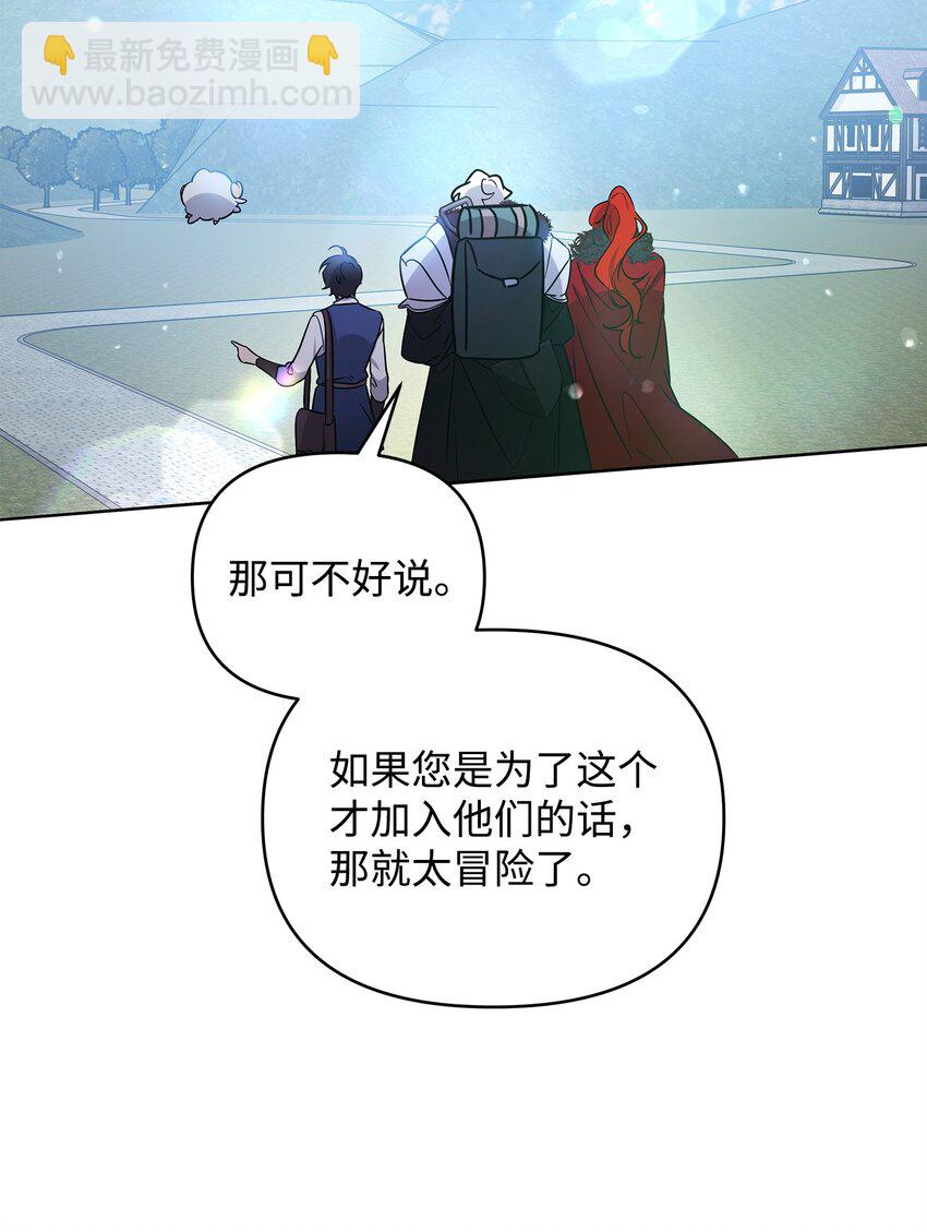 《召唤美男英雄的代价》42 前往遗址 第18页