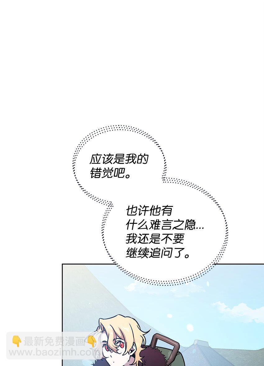《召唤美男英雄的代价》42 前往遗址 第21页