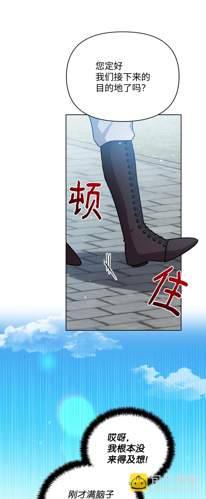 《召唤美男英雄的代价》42 前往遗址 第24页