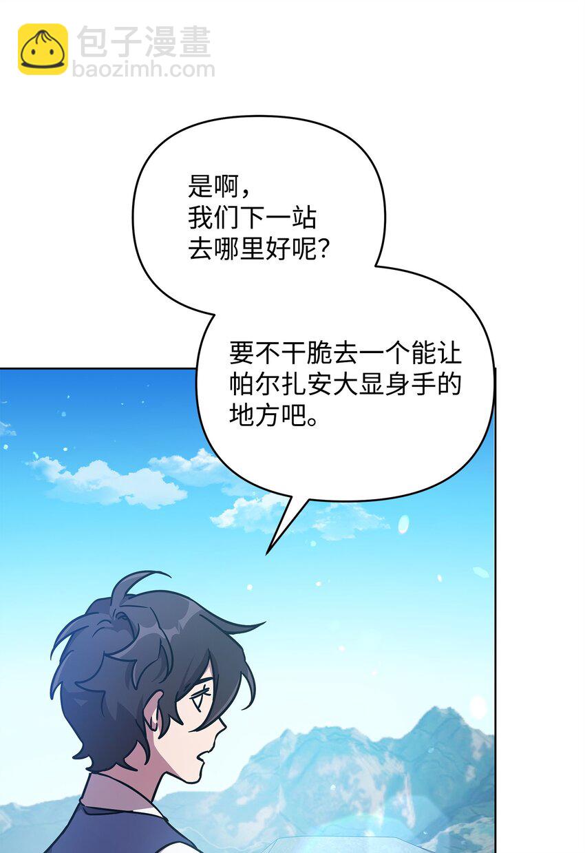 《召唤美男英雄的代价》42 前往遗址 第26页