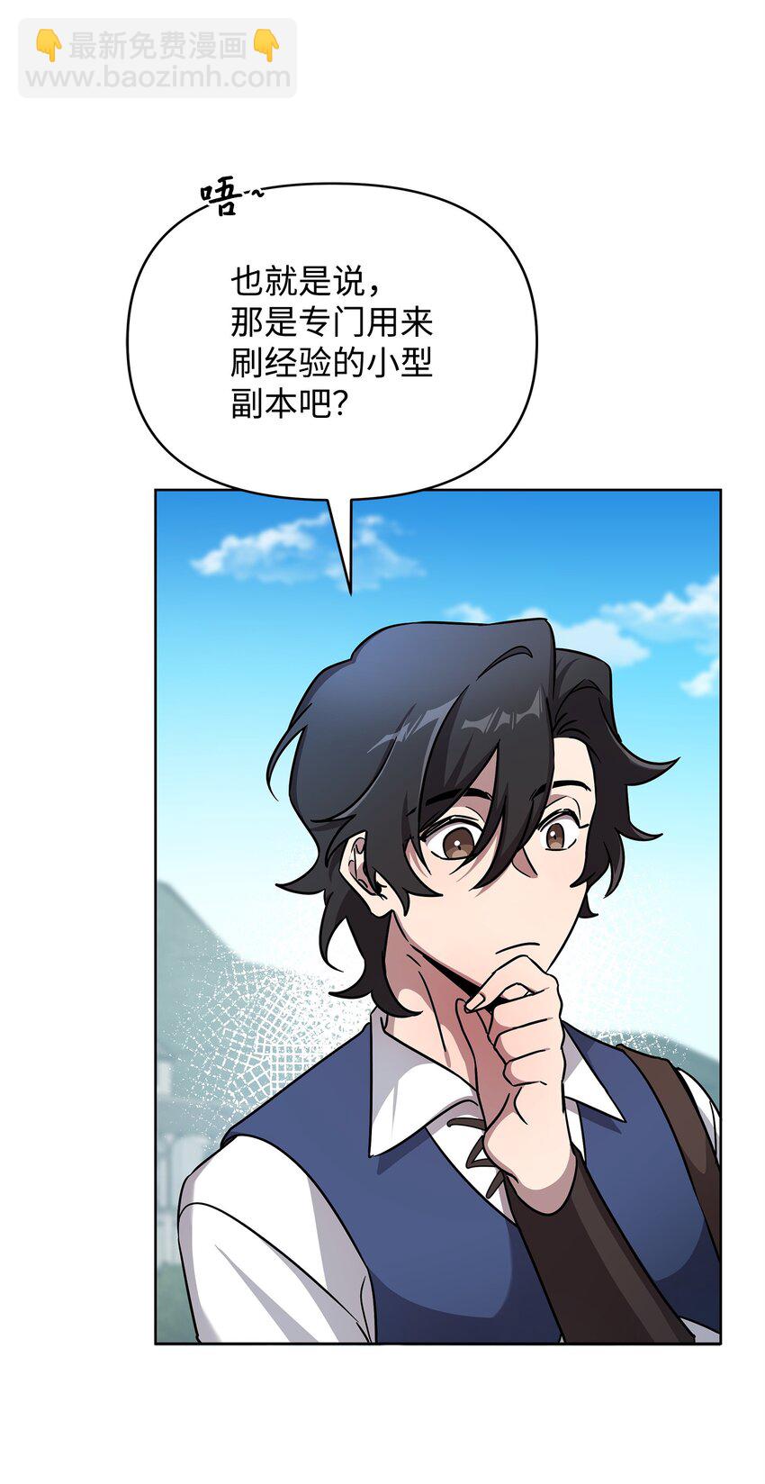 《召唤美男英雄的代价》42 前往遗址 第31页