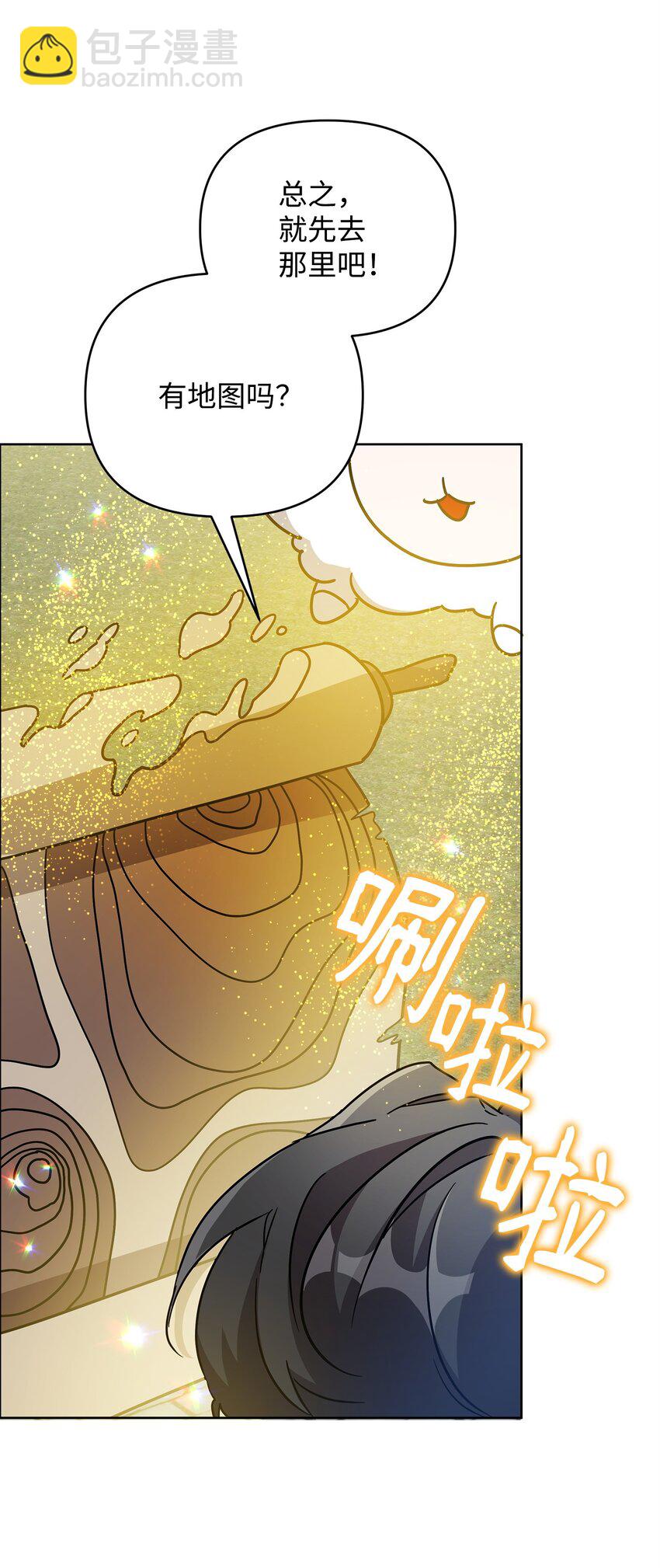 《召唤美男英雄的代价》42 前往遗址 第32页