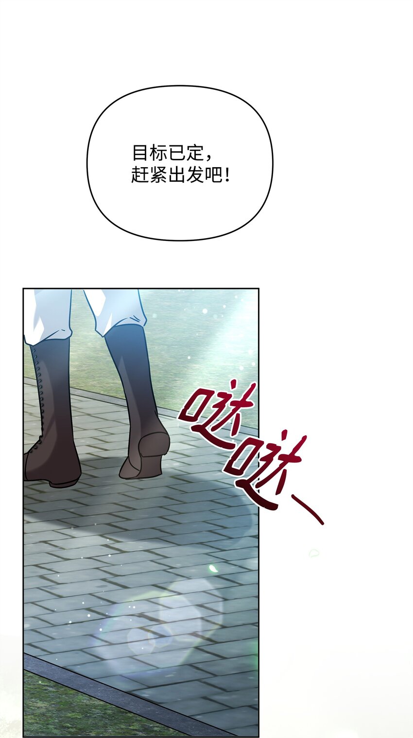 《召唤美男英雄的代价》42 前往遗址 第34页