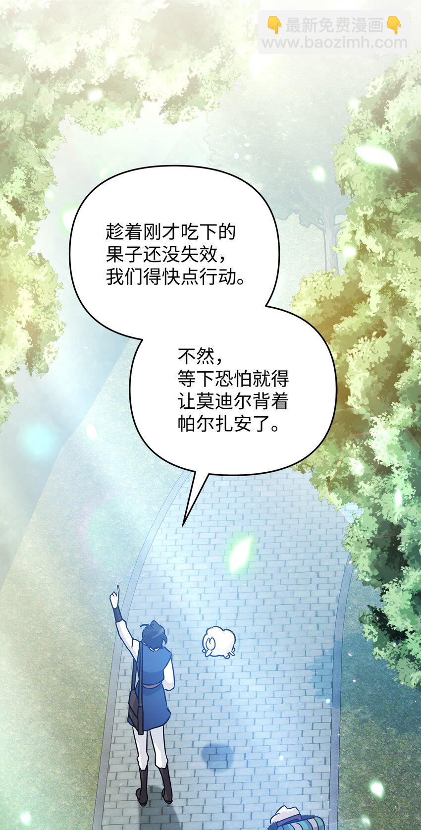 《召唤美男英雄的代价》42 前往遗址 第35页