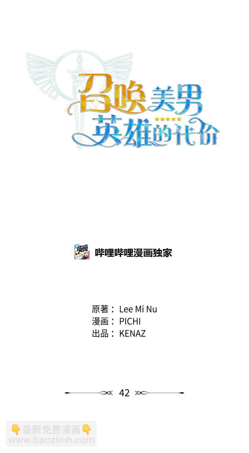 《召唤美男英雄的代价》42 前往遗址 第37页