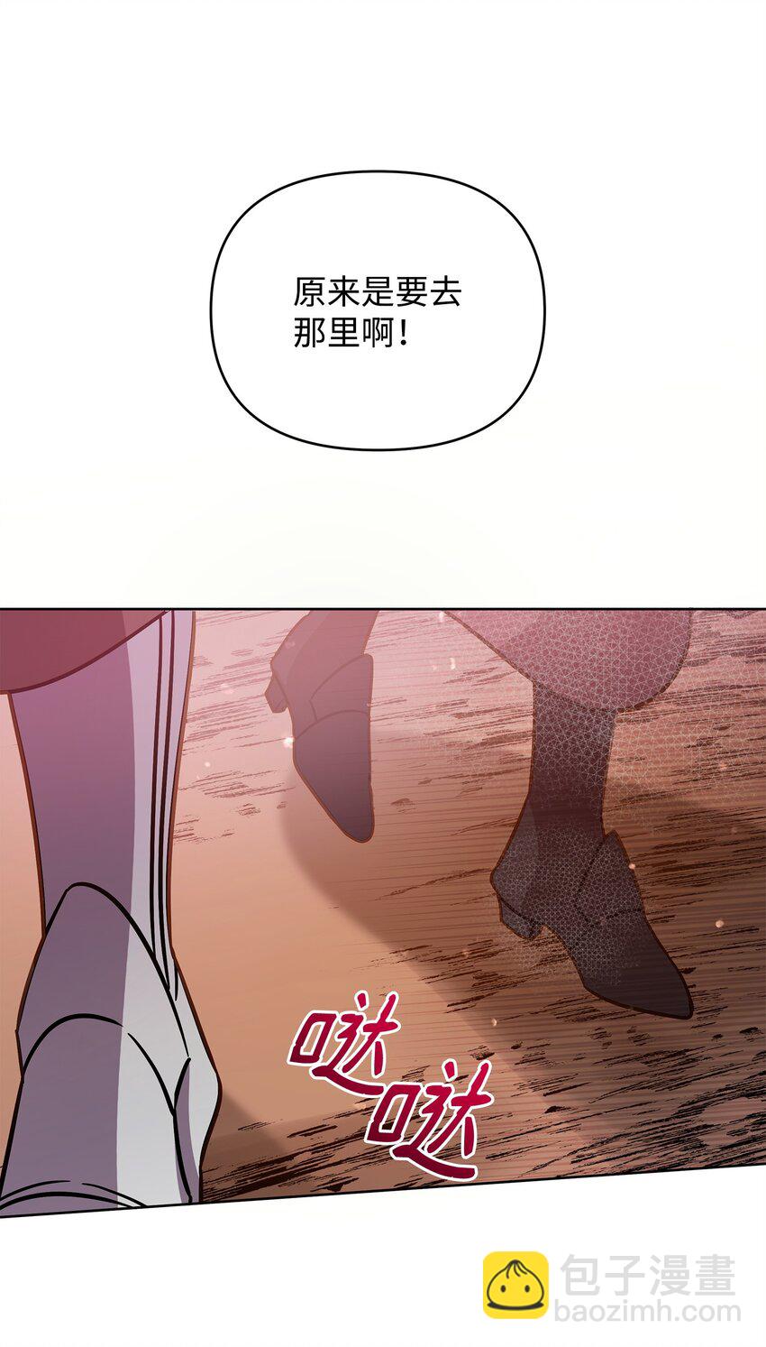 《召唤美男英雄的代价》42 前往遗址 第42页
