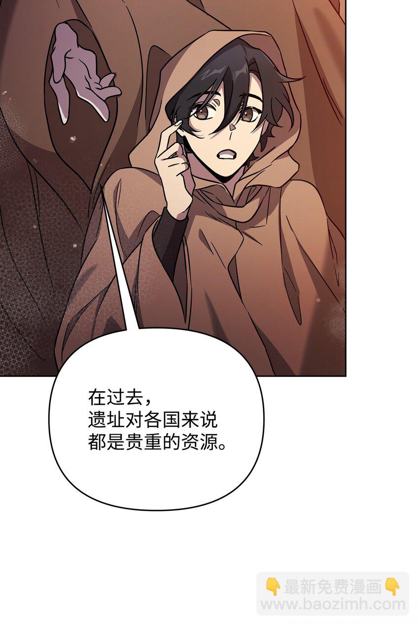 《召唤美男英雄的代价》42 前往遗址 第45页