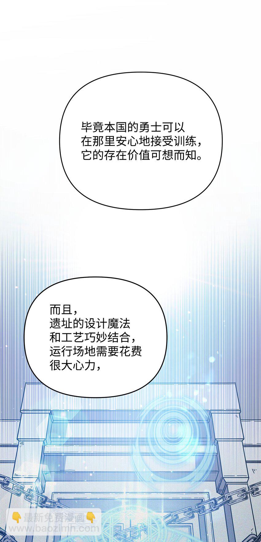 《召唤美男英雄的代价》42 前往遗址 第46页
