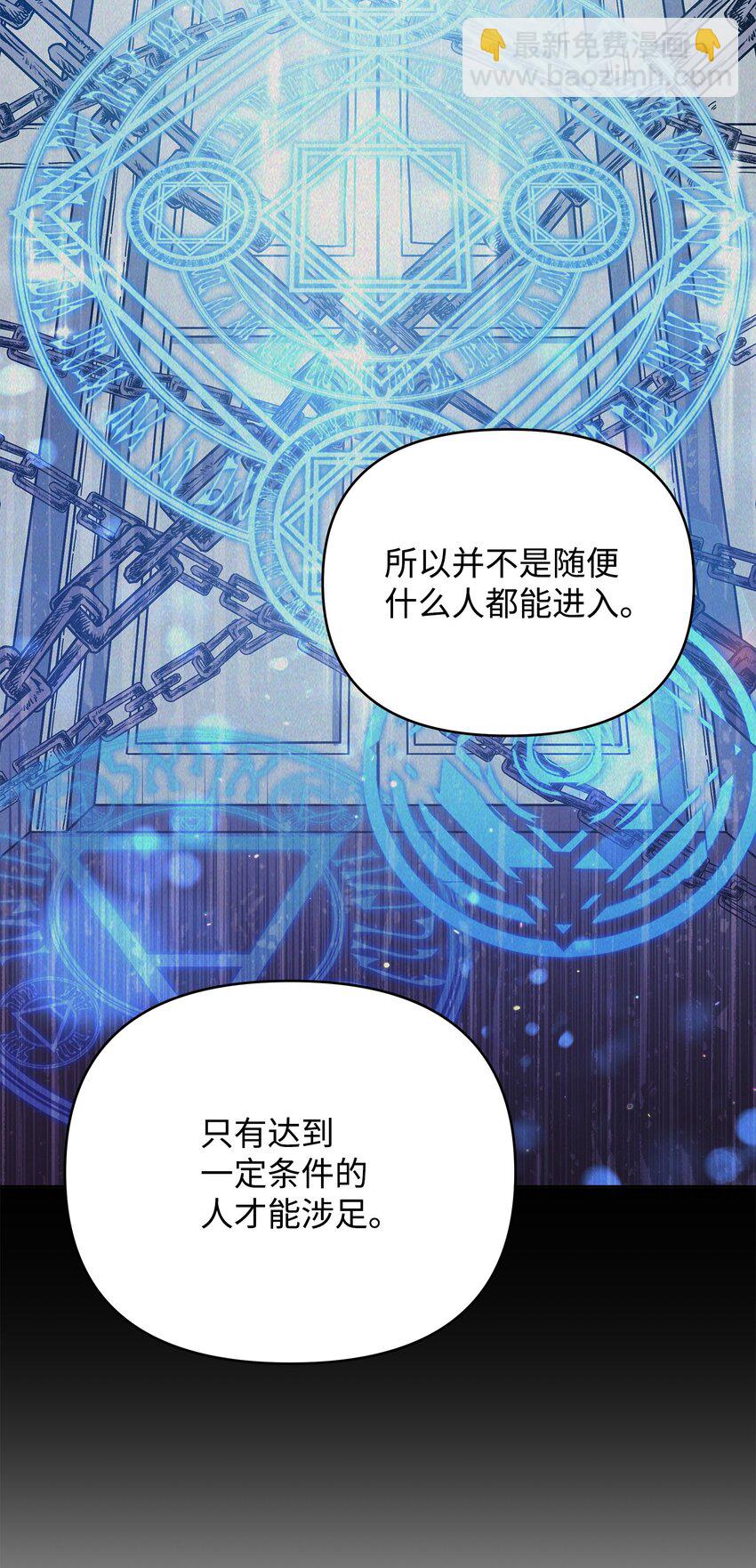 《召唤美男英雄的代价》42 前往遗址 第47页