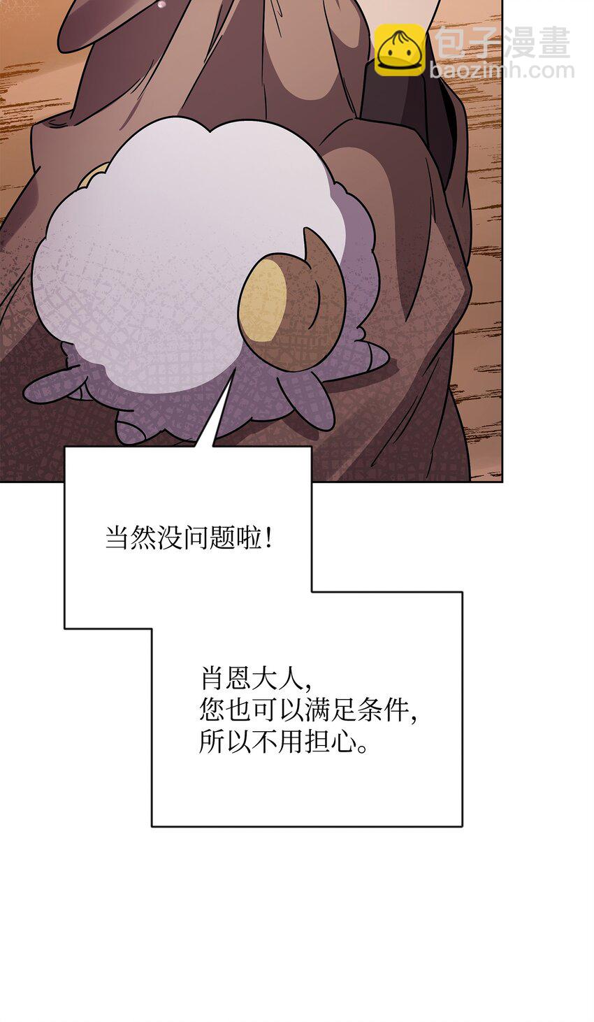 《召唤美男英雄的代价》42 前往遗址 第49页