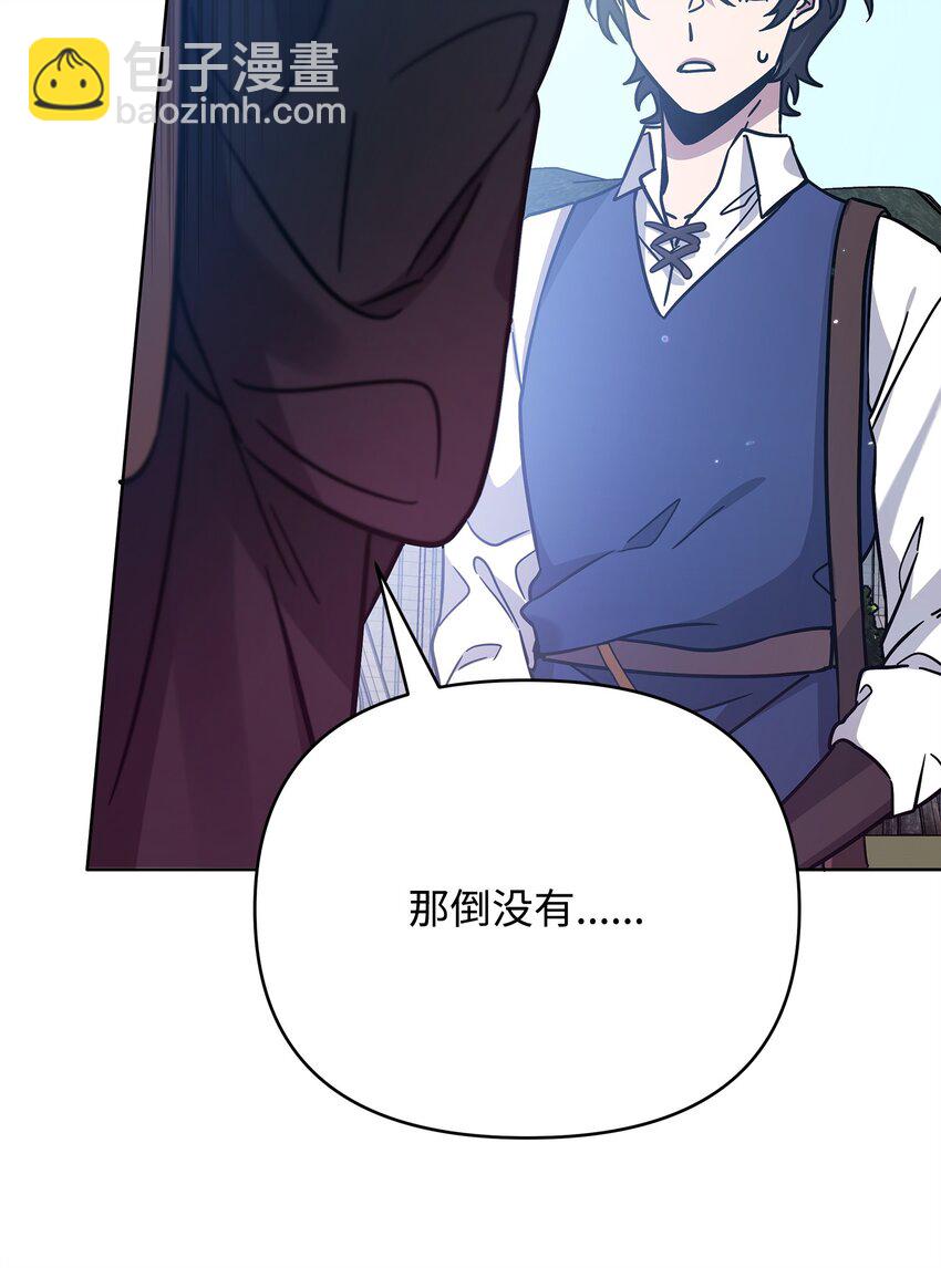 《召唤美男英雄的代价》42 前往遗址 第4页