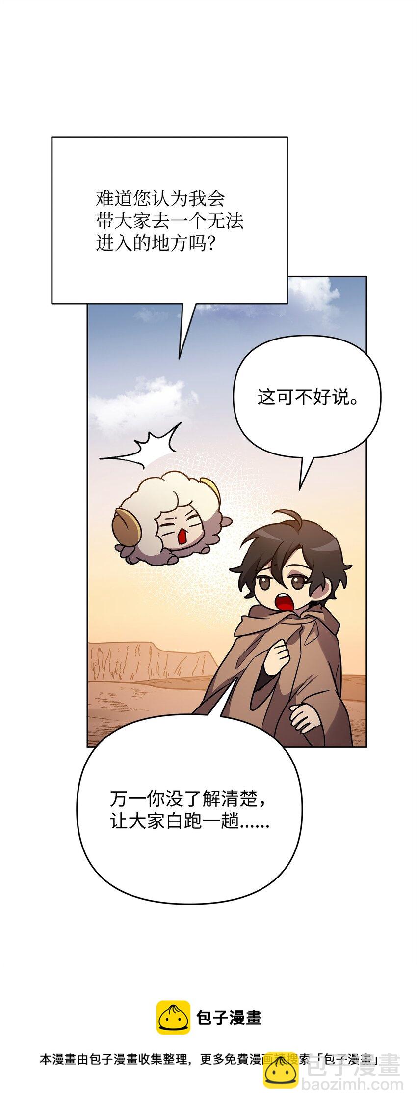 《召唤美男英雄的代价》42 前往遗址 第50页