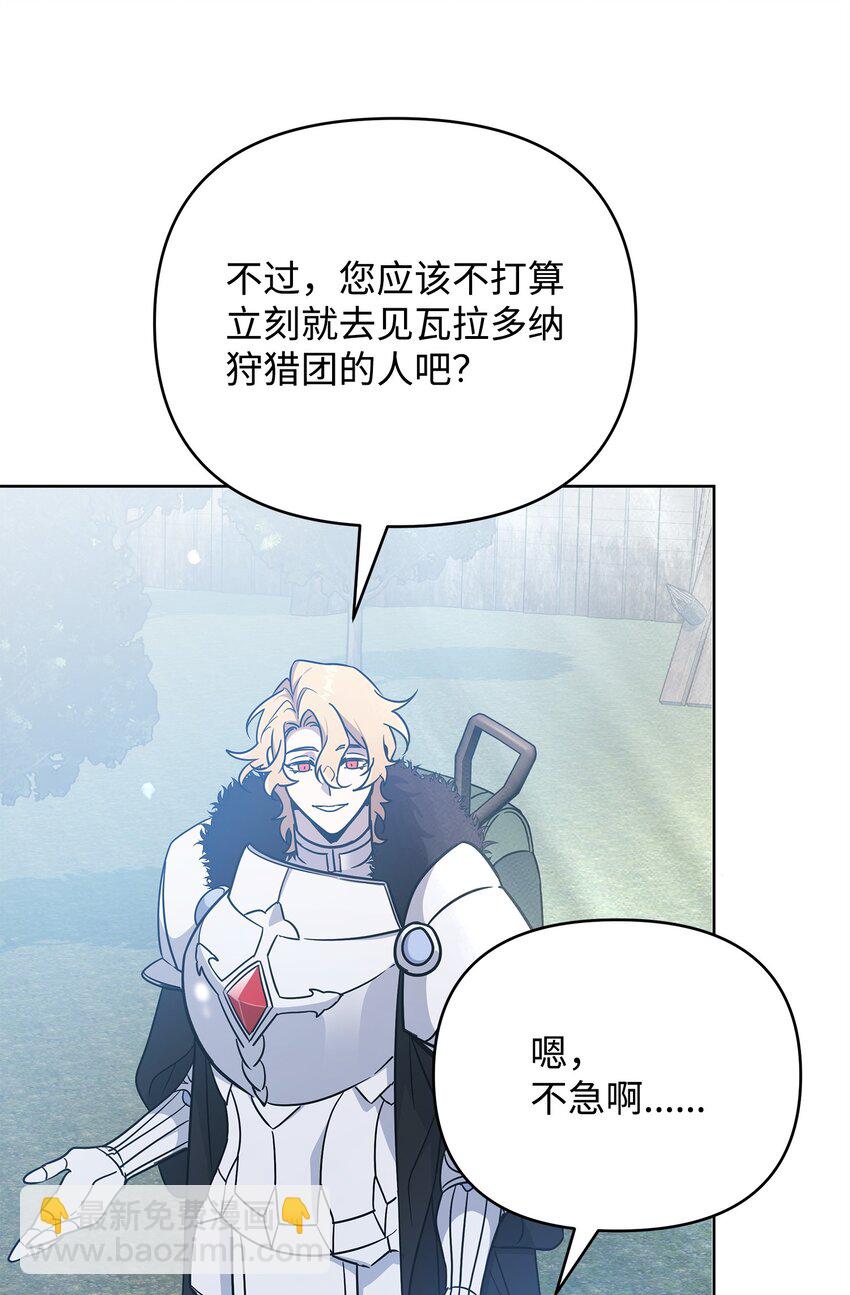 《召唤美男英雄的代价》42 前往遗址 第5页