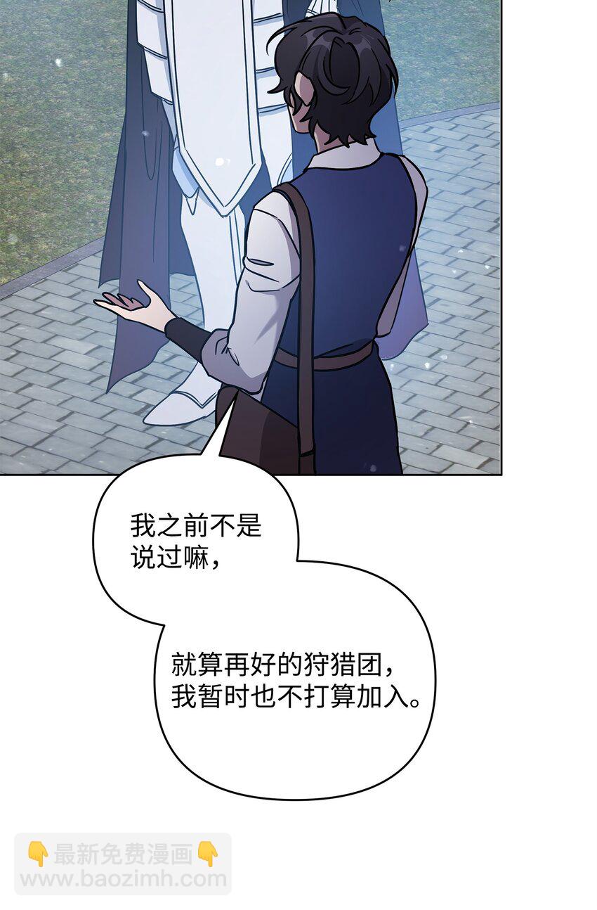 《召唤美男英雄的代价》42 前往遗址 第6页