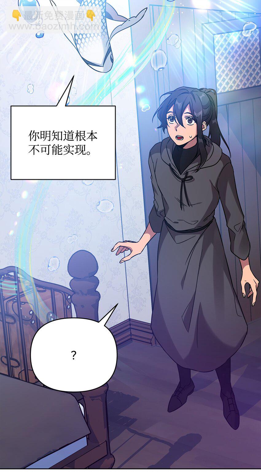 《召唤美男英雄的代价》44 赶路 第10页
