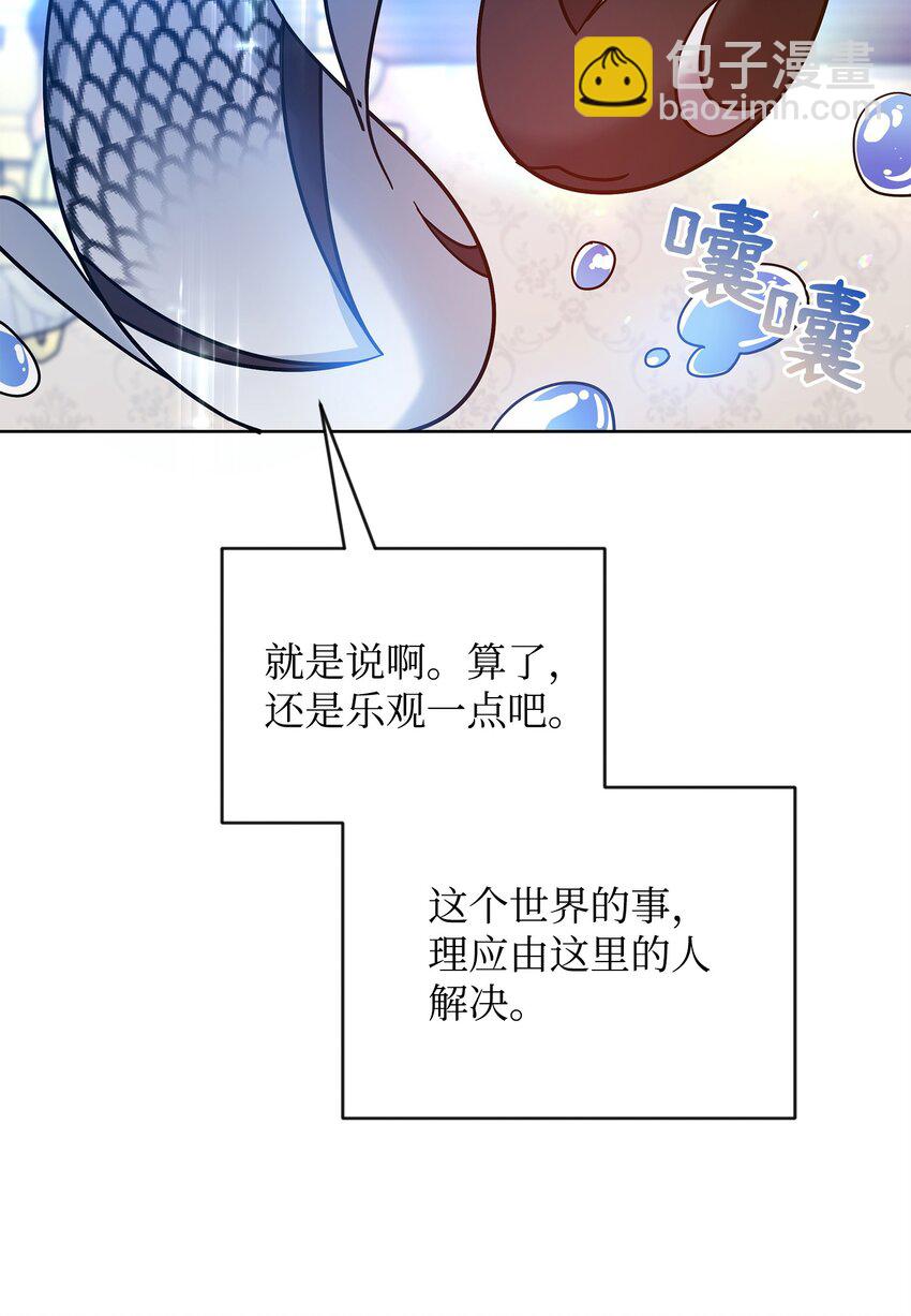《召唤美男英雄的代价》44 赶路 第12页