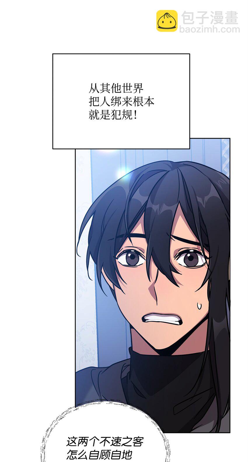 《召唤美男英雄的代价》44 赶路 第13页