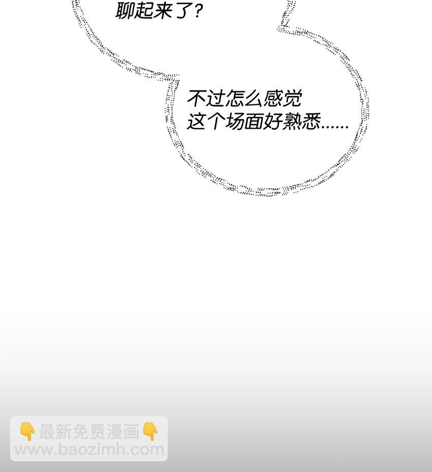 《召唤美男英雄的代价》44 赶路 第14页