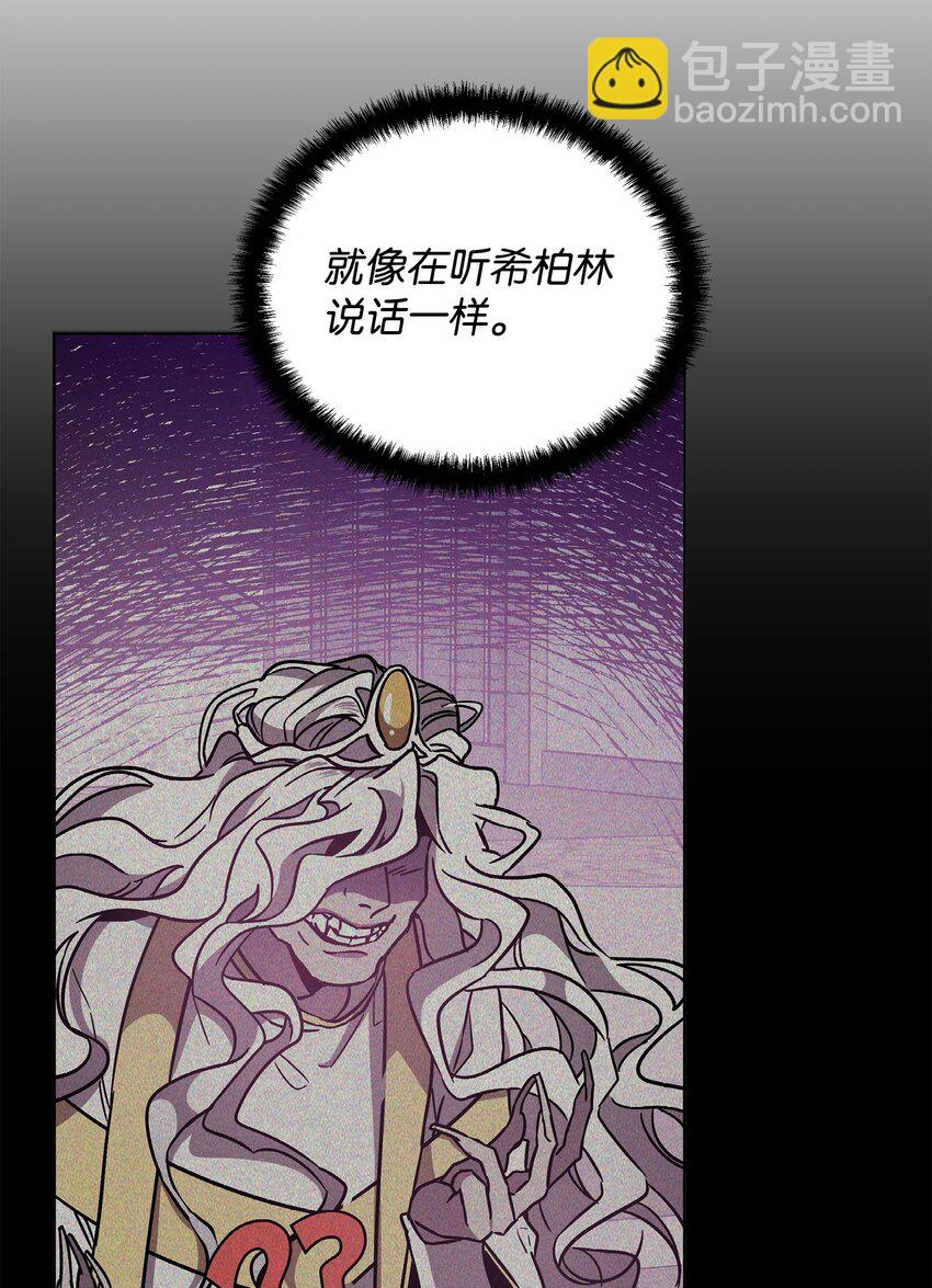 《召唤美男英雄的代价》44 赶路 第15页