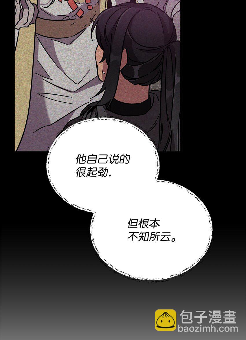 《召唤美男英雄的代价》44 赶路 第16页