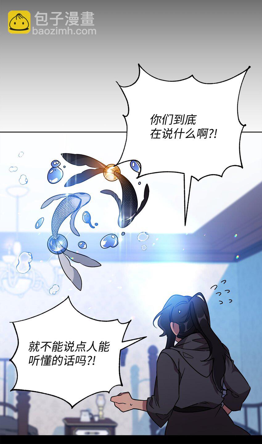 《召唤美男英雄的代价》44 赶路 第17页