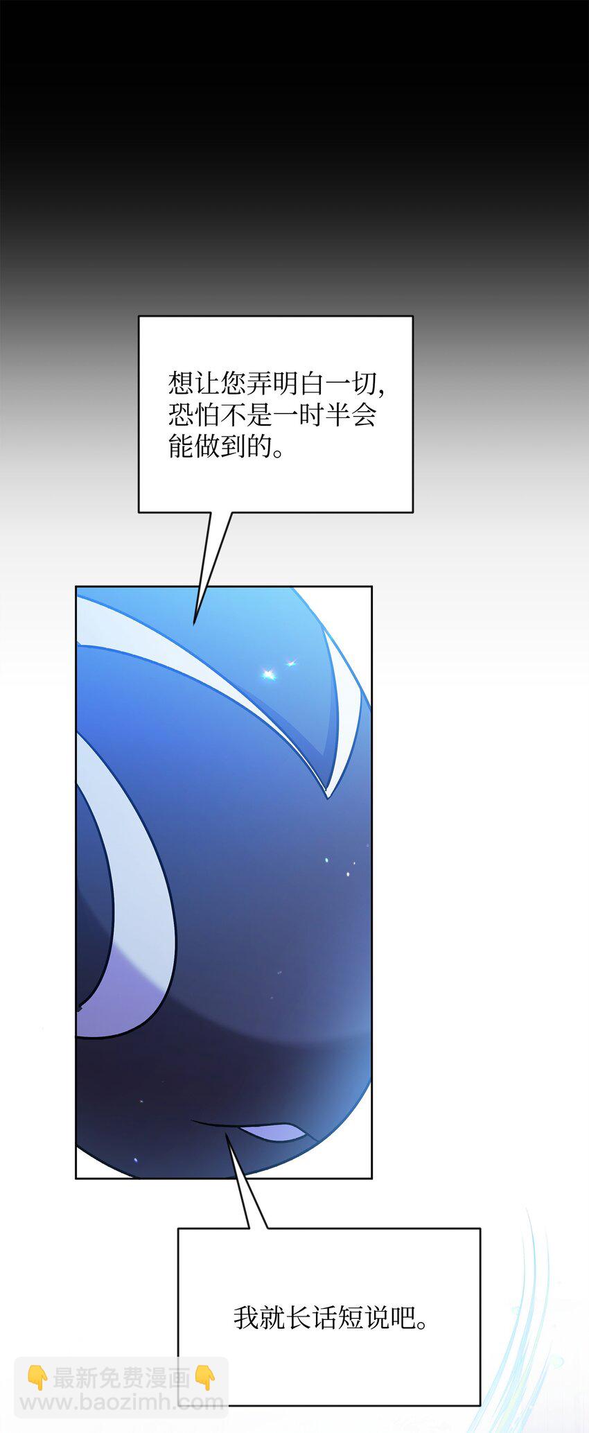 《召唤美男英雄的代价》44 赶路 第18页