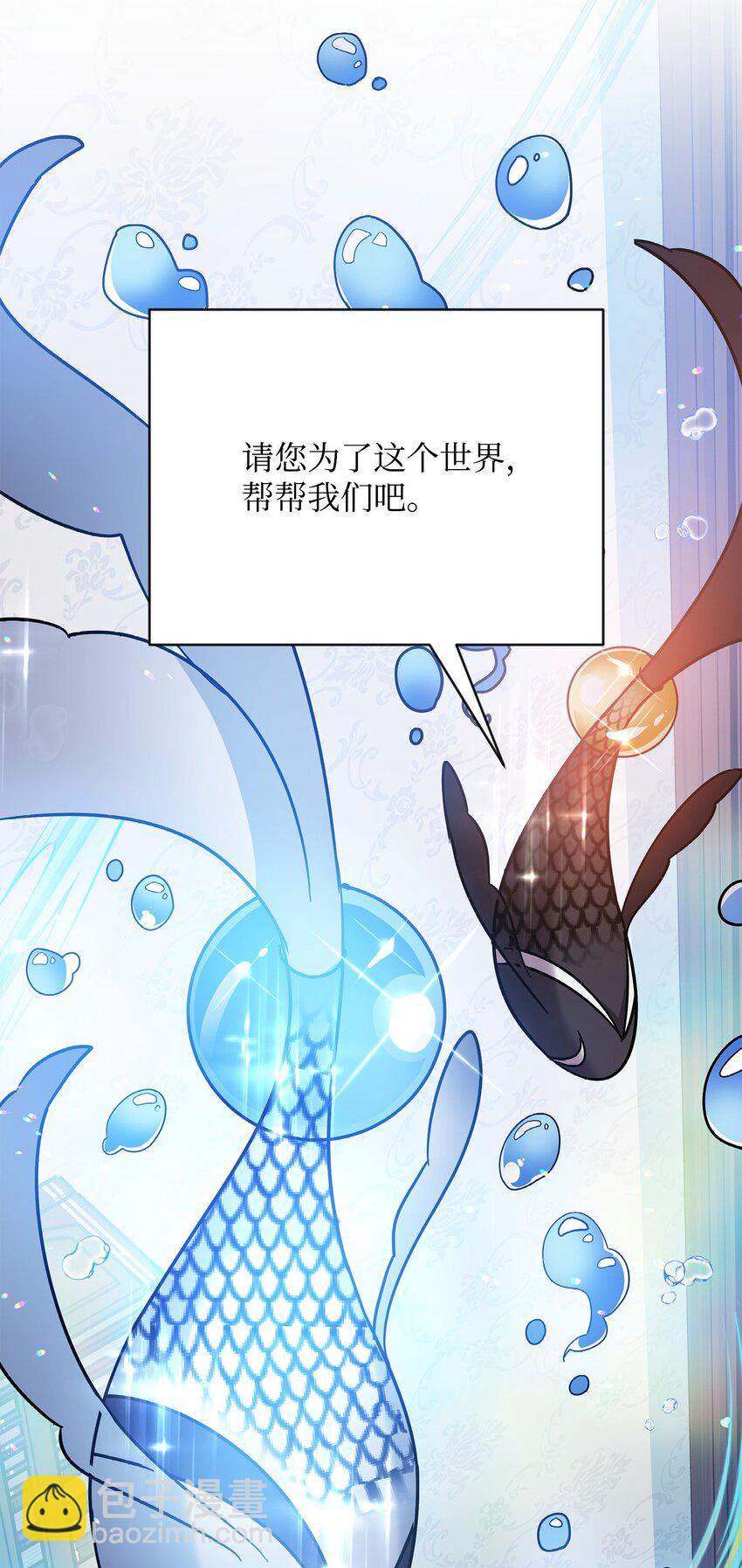 《召唤美男英雄的代价》44 赶路 第19页