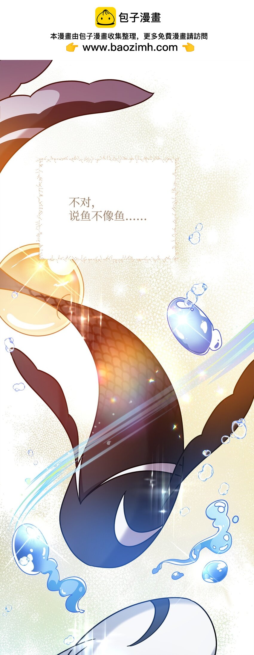 《召唤美男英雄的代价》44 赶路 第1页