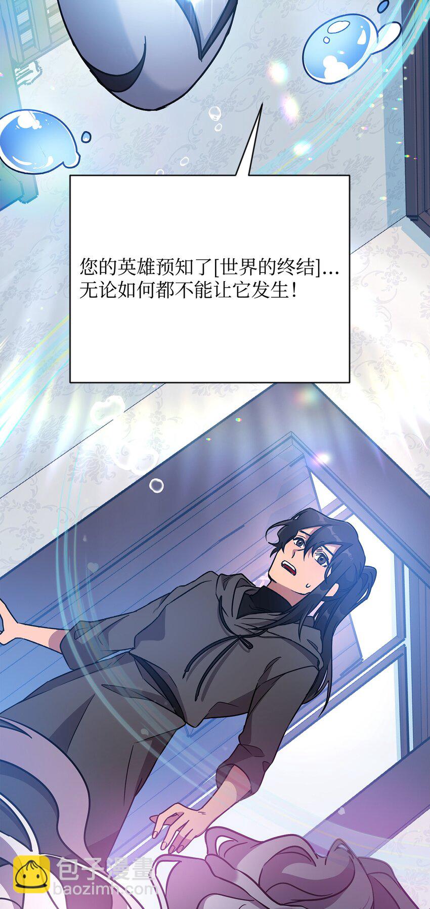 《召唤美男英雄的代价》44 赶路 第20页