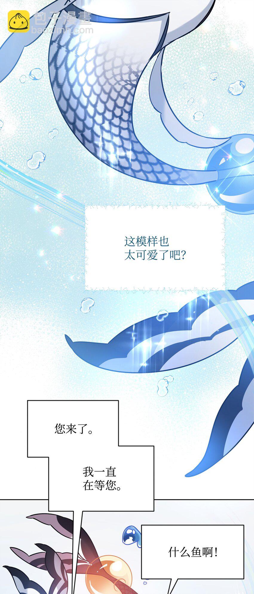 《召唤美男英雄的代价》44 赶路 第2页