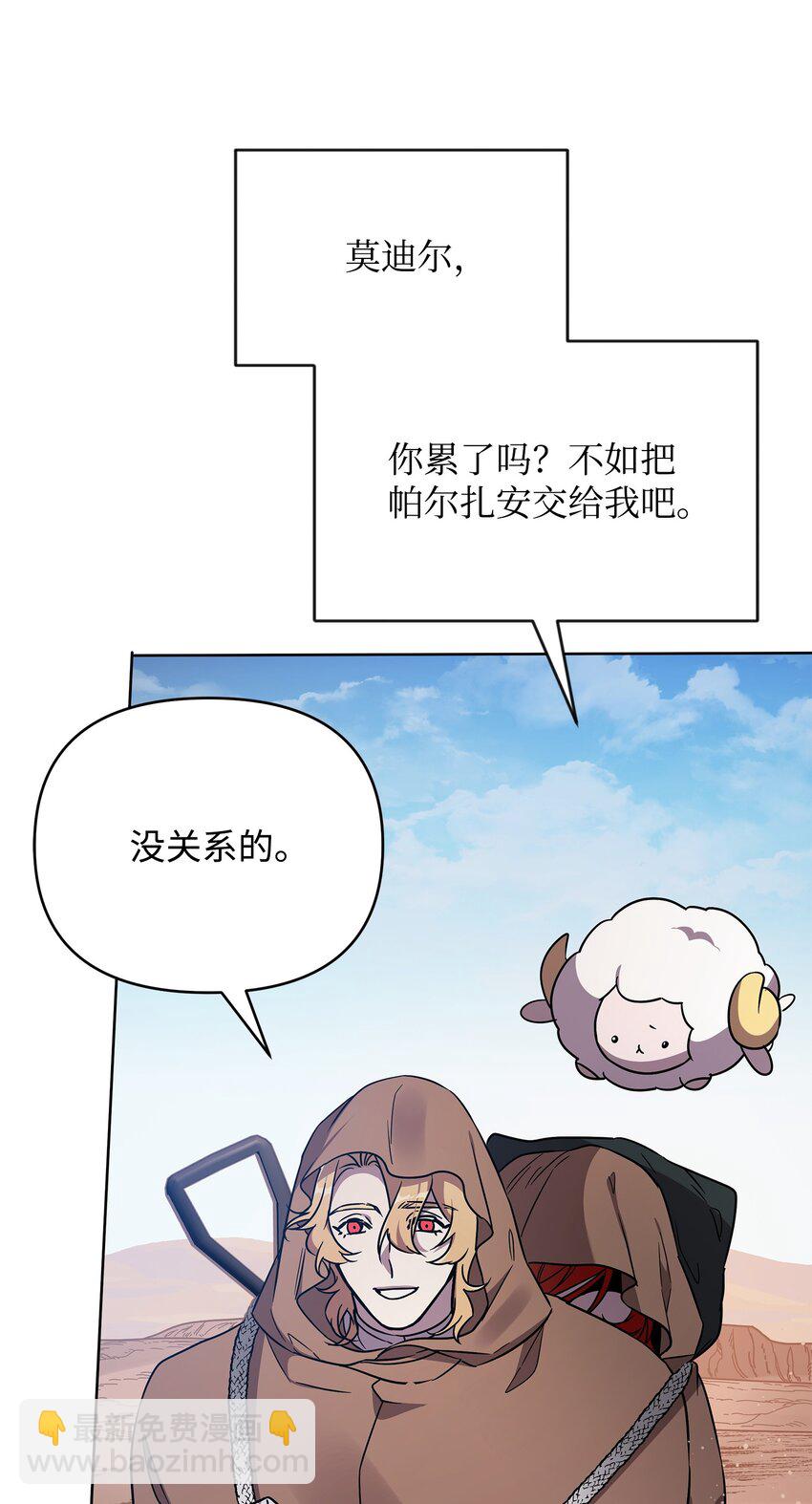 《召唤美男英雄的代价》44 赶路 第30页