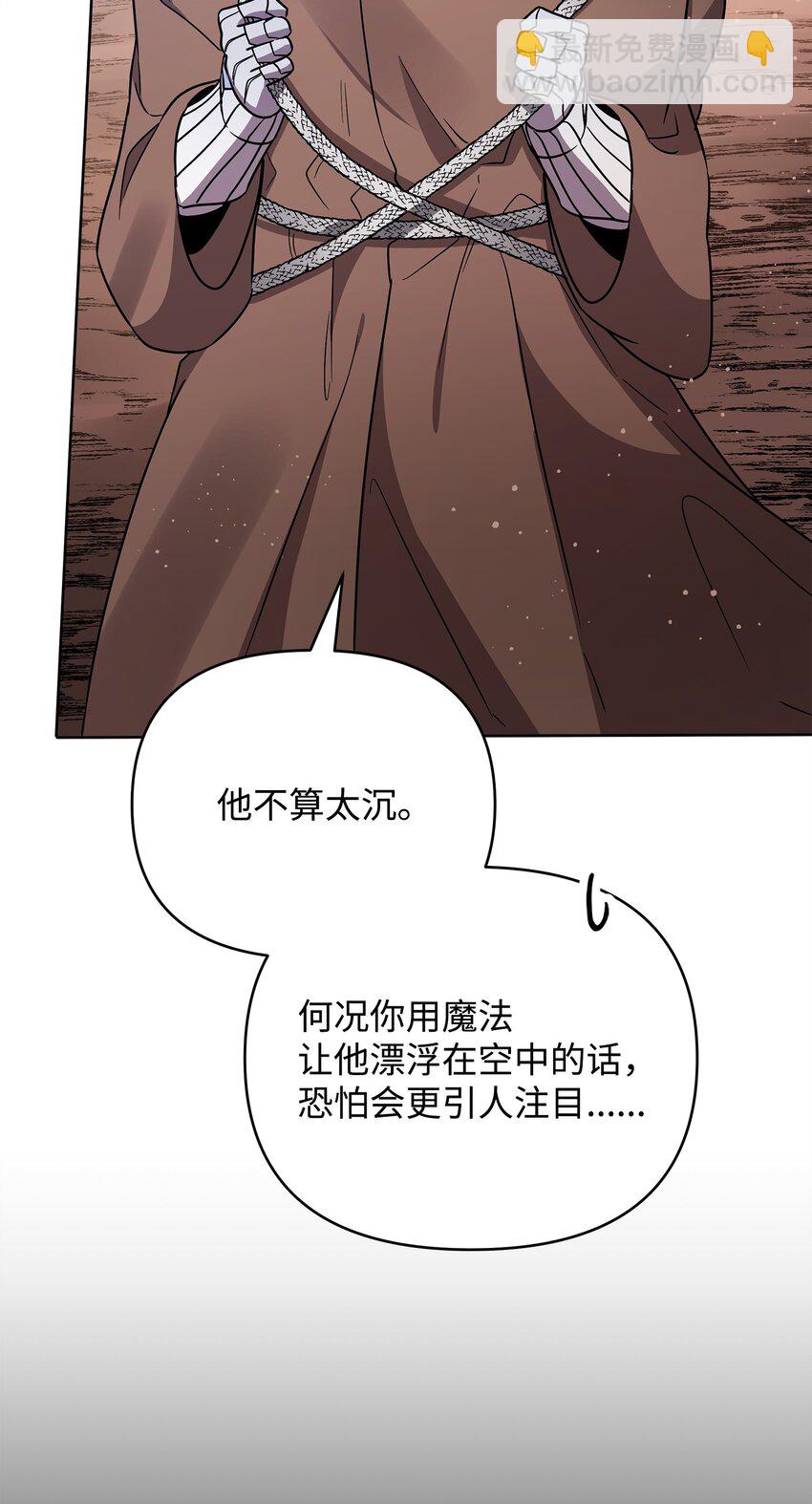 《召唤美男英雄的代价》44 赶路 第31页
