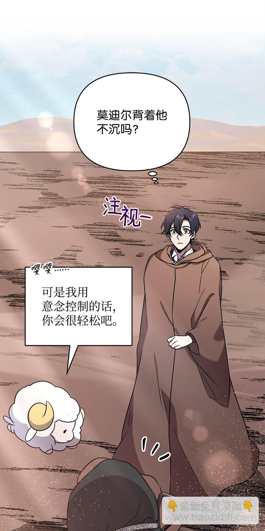 《召唤美男英雄的代价》44 赶路 第33页