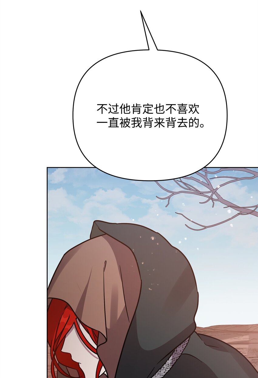 《召唤美男英雄的代价》44 赶路 第36页