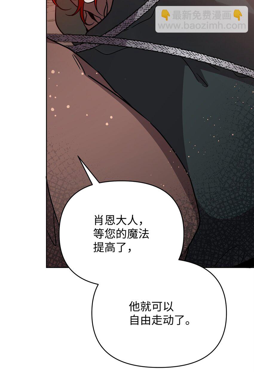 《召唤美男英雄的代价》44 赶路 第37页