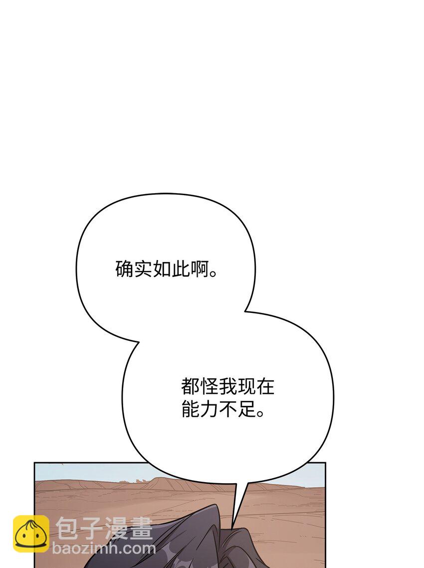 《召唤美男英雄的代价》44 赶路 第38页