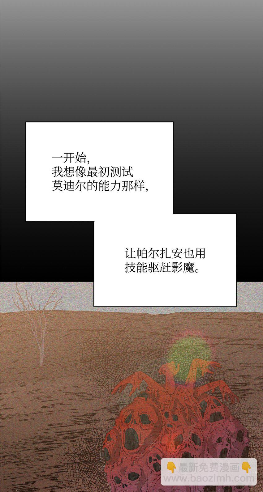 《召唤美男英雄的代价》44 赶路 第40页