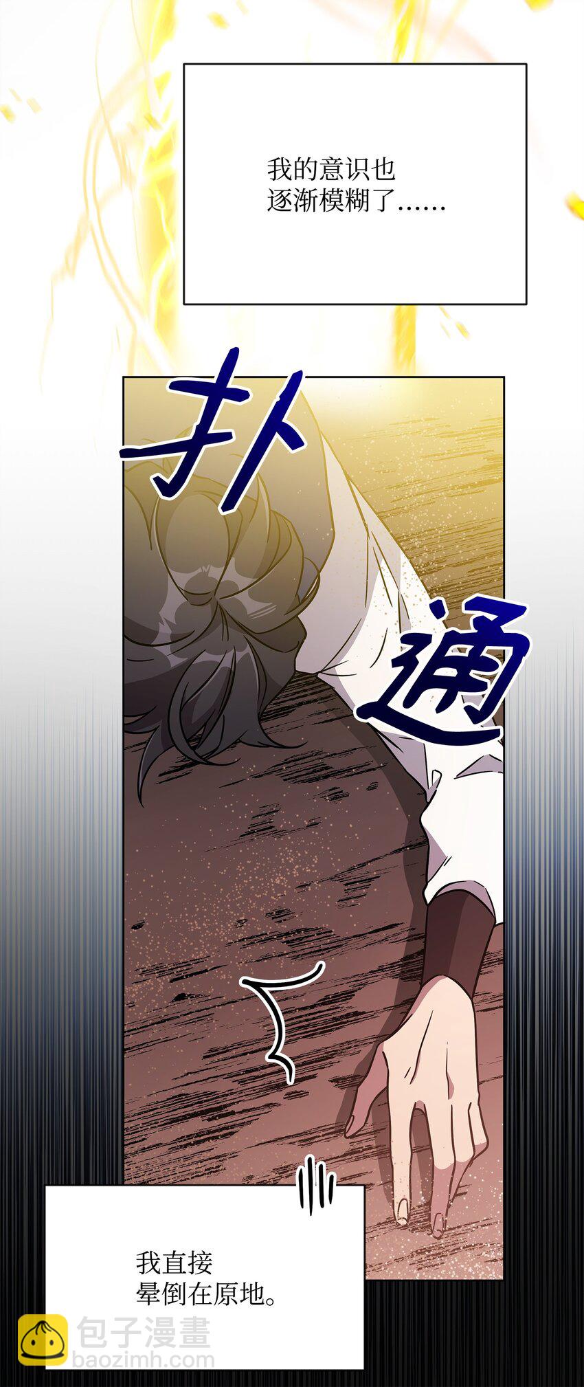《召唤美男英雄的代价》44 赶路 第47页