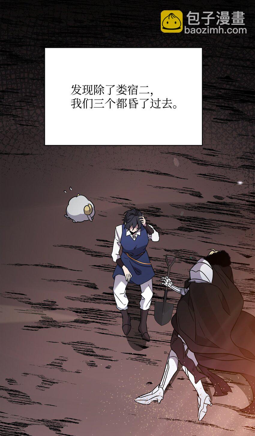 《召唤美男英雄的代价》44 赶路 第49页