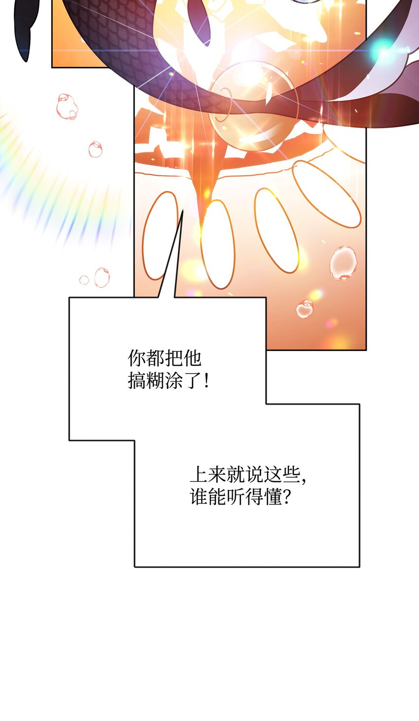 《召唤美男英雄的代价》44 赶路 第8页